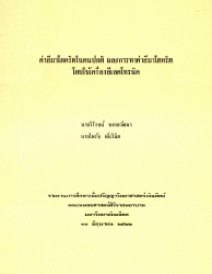 ค่าฮีมาโตคริตในคนหนุ่มสาวปกติและการหาค่าฮีมาโตคริตด้วยเครื่องอีเลคโทรนิค