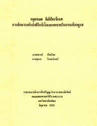 กลูตาเมต ดีฮัยโดรจีเนสการศึกษาระดับปกติในซีรั่มและบทบาทในการแพ้ผงชูรส