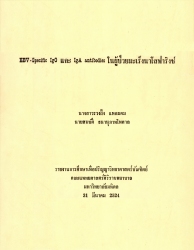 EBV-specific IgG และ IgA antibodies ในผู้ป่วยมะเร็งนาโสฟาริงซ์