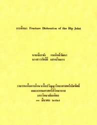 การศึกษา fracture dislocation of the hip joint