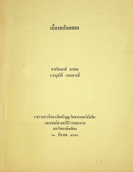 เนื้องอกในสมอง