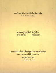 การศึกษาอุบัติการของก้อนในเต้านมหญิง พ.ศ. 2516-2520