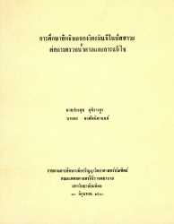 อิทธิพลของวิตะมินซีในปัสสาวะต่อการตรวจน้ำตาลและการแก้ไข