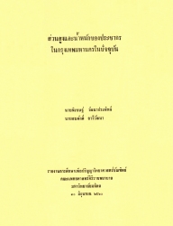 ส่วนสูงและน้ำหนักของประชากรในกรุงเทพมหานครในปัจจุบัน
