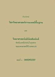 Immunology