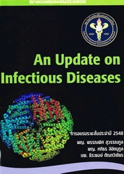 An update on infectious diseases