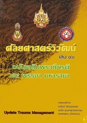 ศัลยศาสตร์วิวัฒน์ 40