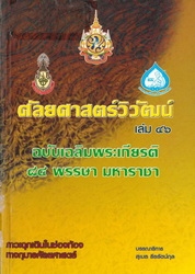 ศัลยศาสตร์วิวัฒน์ 46