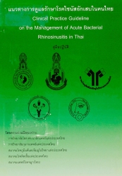 แนวทางการดูแลรักษาโรคไซนัสอักเสบในคนไทย