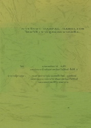 การรักษา Carpal ganglion โดยวิธีเจาะดูดและนวดคลึง