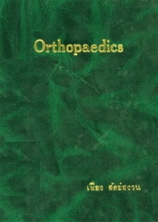 Orthopaedics ฉบับปรับปรุง