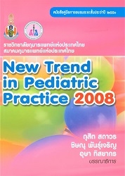 New trend in pediatric practice 2008