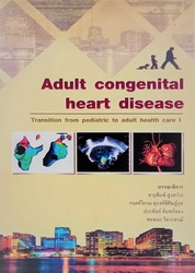 การดูแลรักษาผู้ป่วย Adult congenital heart disease : transition from pediatrics to adult health care