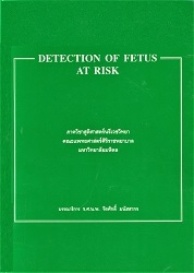 Detection of fetus at risk : การฝึกอบรมเชิงปฏิบัติการ ภาควิชาสูติศาสตร์-นรีเวชวิทยา คณะแพทยศาสตร์ศิริราชพยาบาล มหาวิทยาลัยมหิดล 29-30 มกราคม 2535 ห้องบรรยายเติม บุนนาค