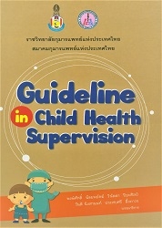 Guideline in child health supervision