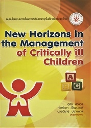 New horizons in the management of critically ill children