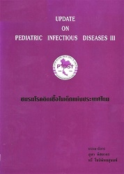 Update on pediatric infectious disease III