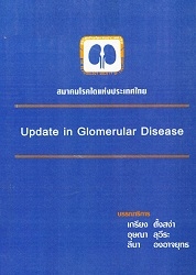 Update in glomerular disease