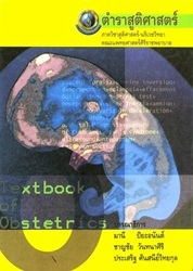 ตำราสูติศาสตร์