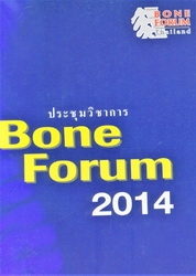 ประชุมวิชาการ Bone Forum 2014