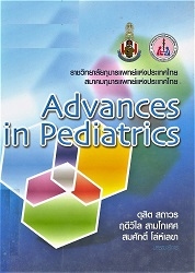 Advances in pediatrics