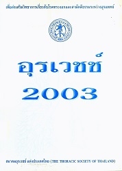 อุรเวชช์ 2003