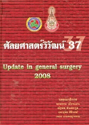 ศัลยศาสตร์วิวัฒน์ 37