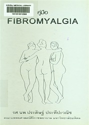 คู่มือ Fibromyalgia