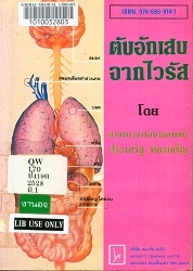 ตับอักเสบจากไวรัส