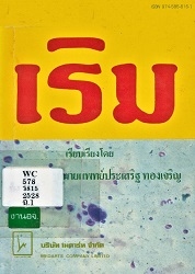 เริม