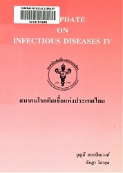 An update on infectious diseases IV