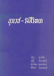 อุรเวช-รังสีวิทยา