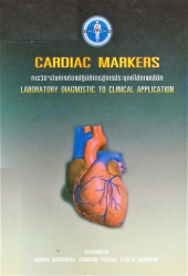Cardiac markers : การวินิจฉัยทางห้องปฏิบัติการสู่การประยุกต์ใช้ทางคลีนิก