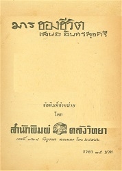 มารของชีวิต