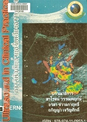 Ultrasound in clinical practice