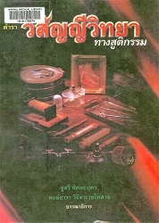 ตำราวิสัญญีวิทยาทางสูติกรรม