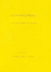 ศัลยศาสตร์อุบัติเหตุ 7