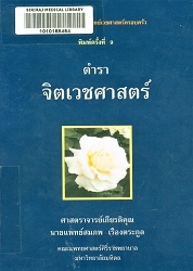 ตำราจิตเวชศาสตร์