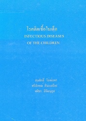 โรคติดเชื้อในเด็ก