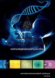 ความก้าวหน้าทางเวชศาสตร์การเจริญพันธุ์