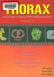 Thorax : กายวิภาคและการประยุกต์ใช้ทางคลินิกของช่องอก