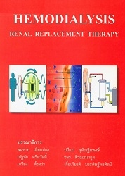 Hemodialysis : renal replacement therapy Vol.1-2