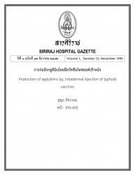 การก่ออักกลูตินินโดยฉีดวัคซีนไทฟอยด์เข้าหนัง