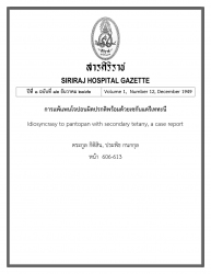 การแพ้แพนโจปอนผิดปรกติพร้อมด้วยเซกันแดรีเททะนี