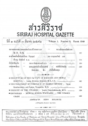 การรักษาต้อเนื้อ (PTERYGIUM) โดยวิธีของ KAMEL