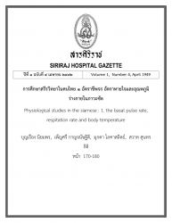 การศึกษาสรีรวิทยาในคนไทย 1. อัตราชีพจร อัตราหายใจและอุณหภูมิร่างกายในภาวะซัล