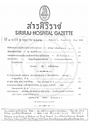 ข้อสังเกตุผลการใช้เมธิลเออร์ โกเมตรีนในสูติกรรม