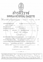 การถ่ายเลือดในโรงพยาบาลศิริราช อดีต ปัจจุบัน และอนาคต