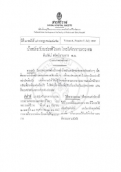 น้ำหนักอวัยวะปรกติในคนไทยได้จากการตรวจศพ