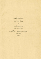 แผนตำราหมอนวดและฤาษีดัดตน
